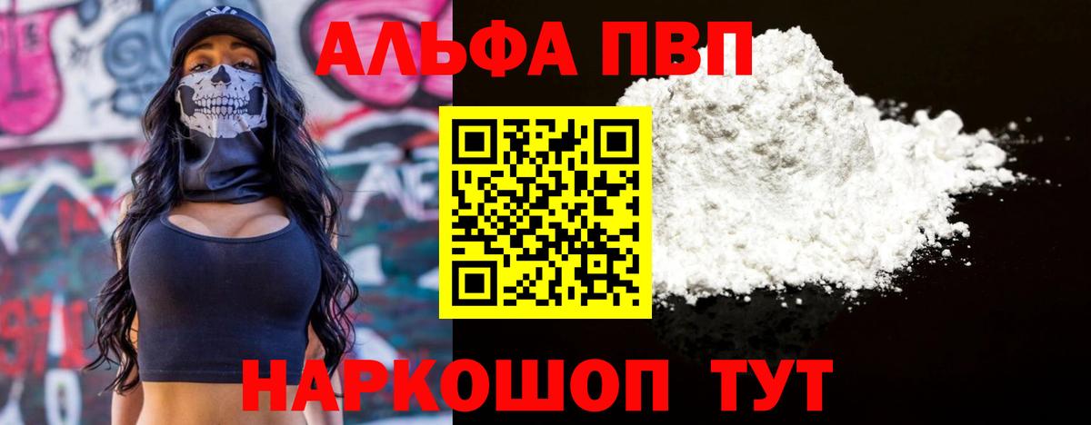 Алексеевка  Alfa_PVP VHQ  Alpha PVP Crystall  Вход с VPN  А ПВП крисы CK 