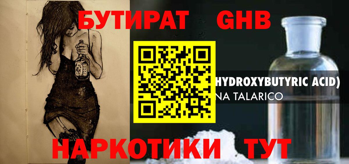 БУТИРАТ Butirat Алексеевка