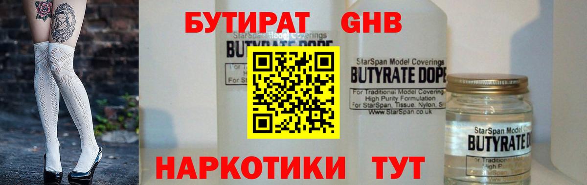 БУТИРАТ жидкий экстази  Бутират  Алексеевка  Вход с VPN 