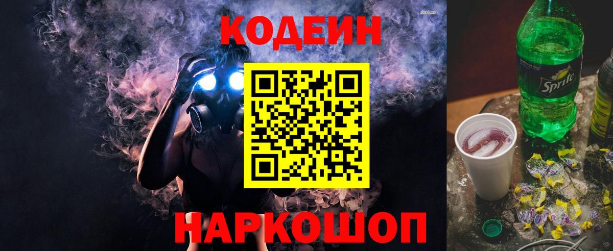 Кодеин напиток Lean (лин)  Кодеиновый сироп Lean Purple Drank  Алексеевка  Вход с VPN 
