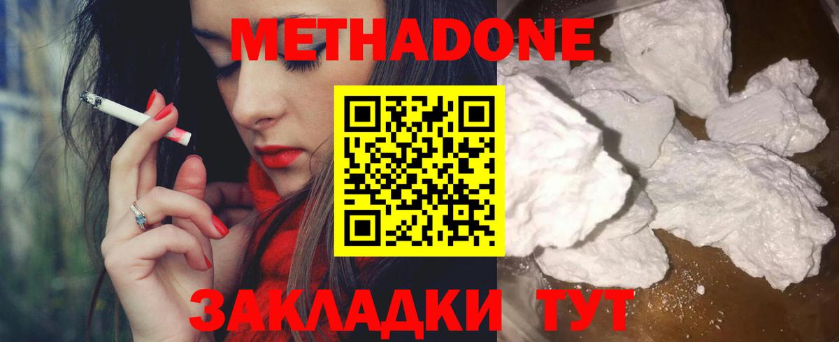 МЕТАДОН VHQ  Метадон мёд  Алексеевка 